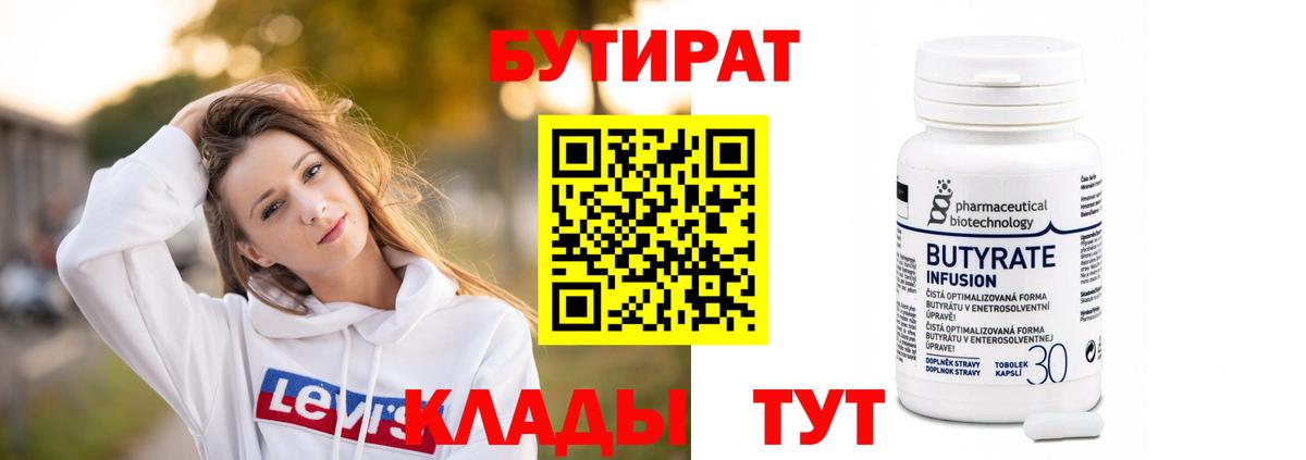 БУТИРАТ BDO  Вход с VPN  БУТИРАТ  Мирный 