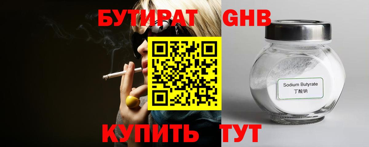 БУТИРАТ 99% Мирный