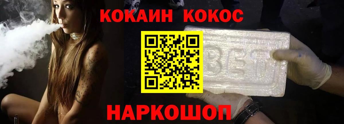 Кокаин VHQ  Вход с VPN  Мирный  COCAIN  КОКАИН VHQ 