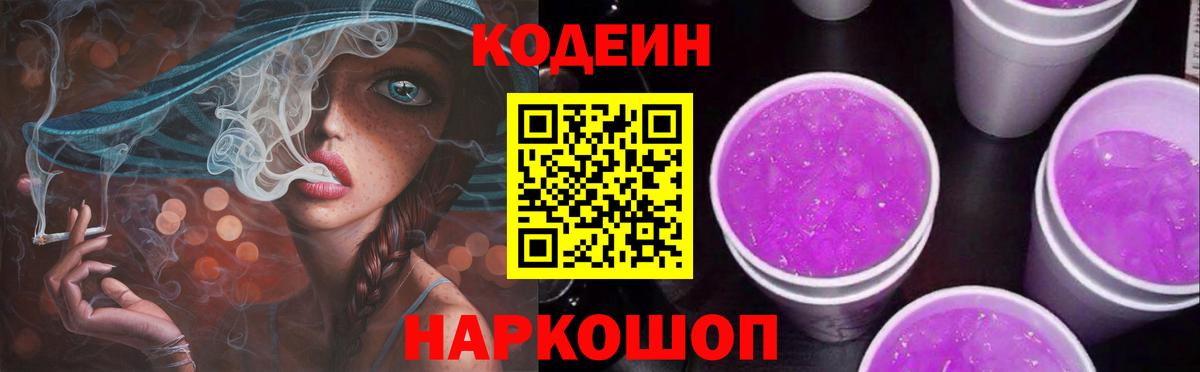Кодеиновый сироп Lean Purple Drank  Вход с VPN  Мирный  Codein напиток Lean (лин) 