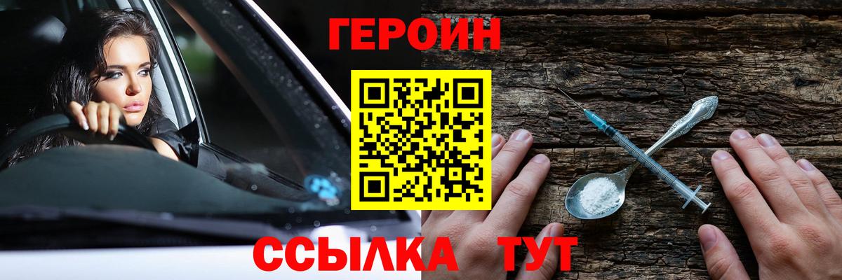 ГЕРОИН афганец Мирный