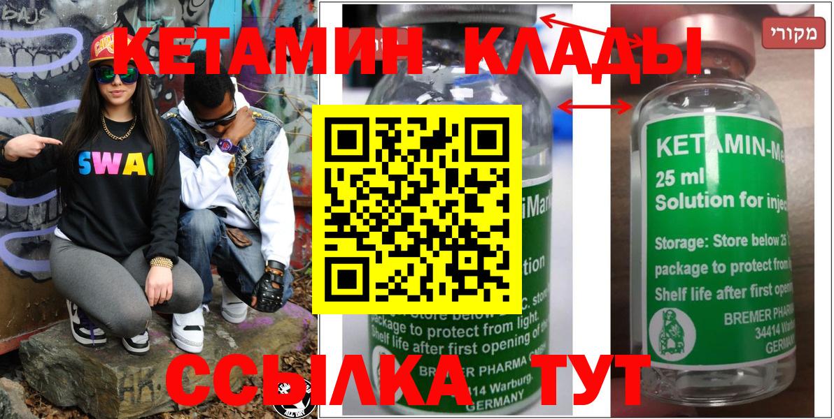 КЕТАМИН ketamine Мирный
