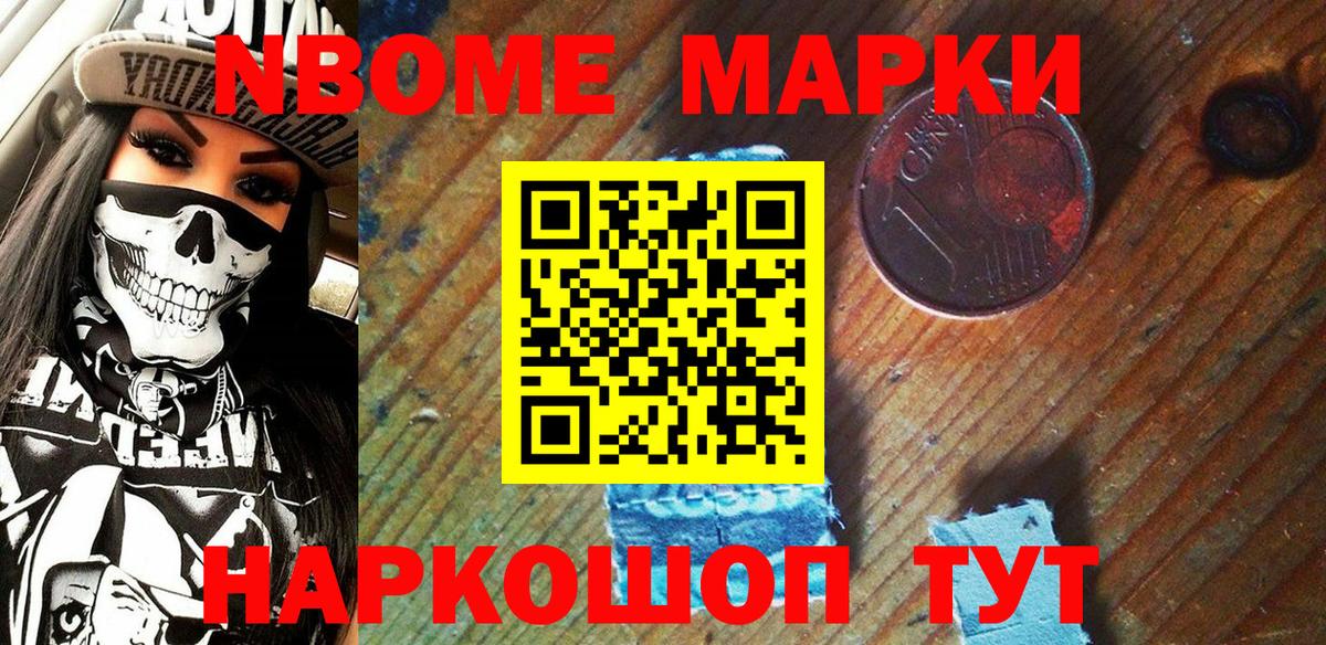 Наркотические марки  Вход с VPN  Мирный  Марки 25I-NBOMe 1500мкг 